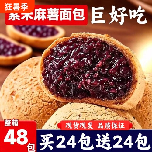 五黑紫米麻薯面包代餐夹心营养早餐健康糕点休闲小零食整箱好吃