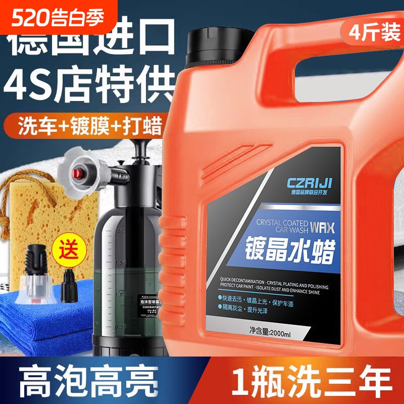 洗车泡沫液水蜡液强力去污高泡沫白车专用刷车免全套汽车工具擦拭