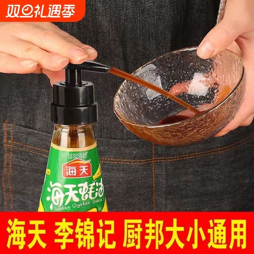 耗油按压器厨房调料按压挤蚝油神器家用油壶耗油瓶泵头定量挤压嘴