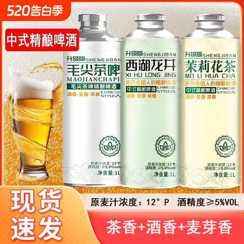 中式精酿啤酒12度原麦汁整箱1L*6罐毛尖龙井茉莉茶啤餐饮快餐啤酒