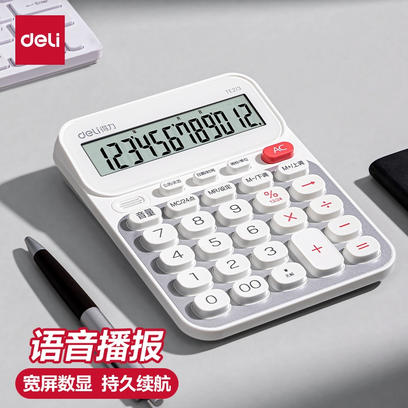 得力真人语音计算器语音款会计用