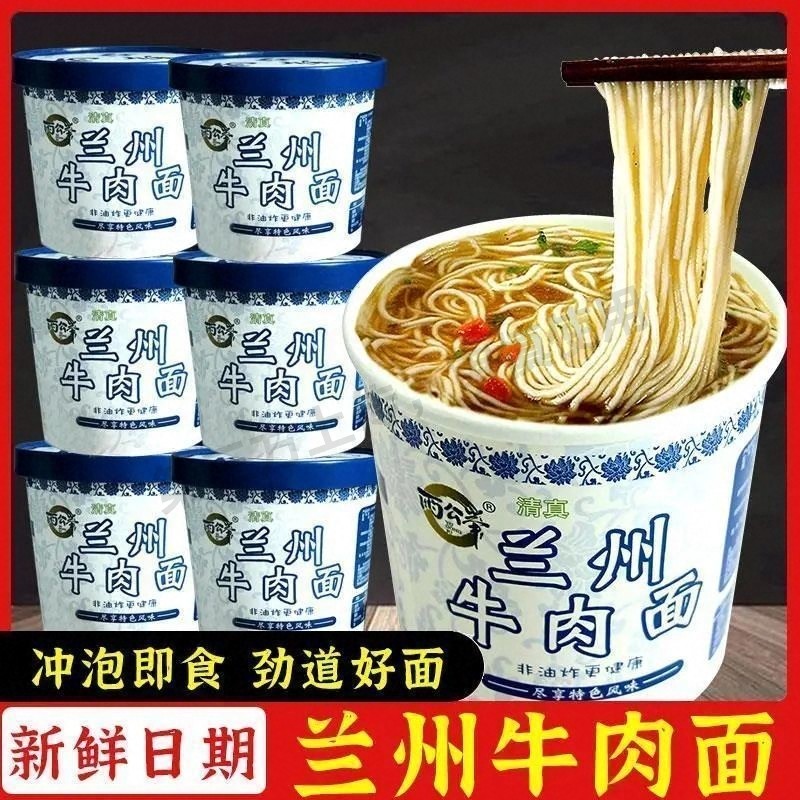 买6送6兰州牛肉面桶装拉面泡面清真非油炸方便面冲泡速食夜宵早餐