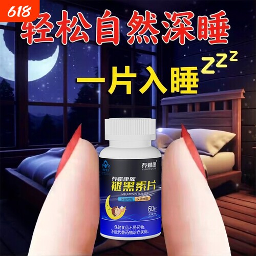 褪黑素安瓶助眠重度失眠b6睡眠片褪退神官方正品旗舰店入睡安眠