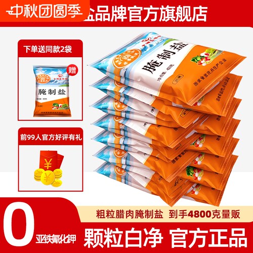 未加碘高原湖盐10袋特惠