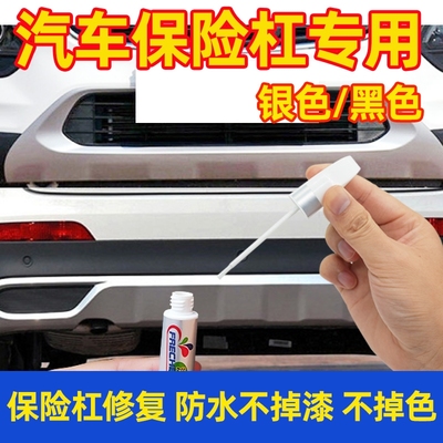 汽车补漆笔银色保险杠自喷漆银灰色护杠划痕修复塑料轮眉轮毂喷漆