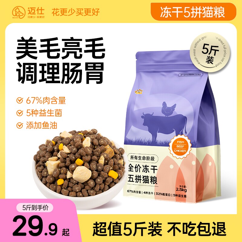 宠物先生猫粮全价专用成幼冻干流浪猫猫粮正品实惠装5斤美人喵