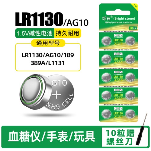 五粒起LR1130适用血糖仪手表玩具