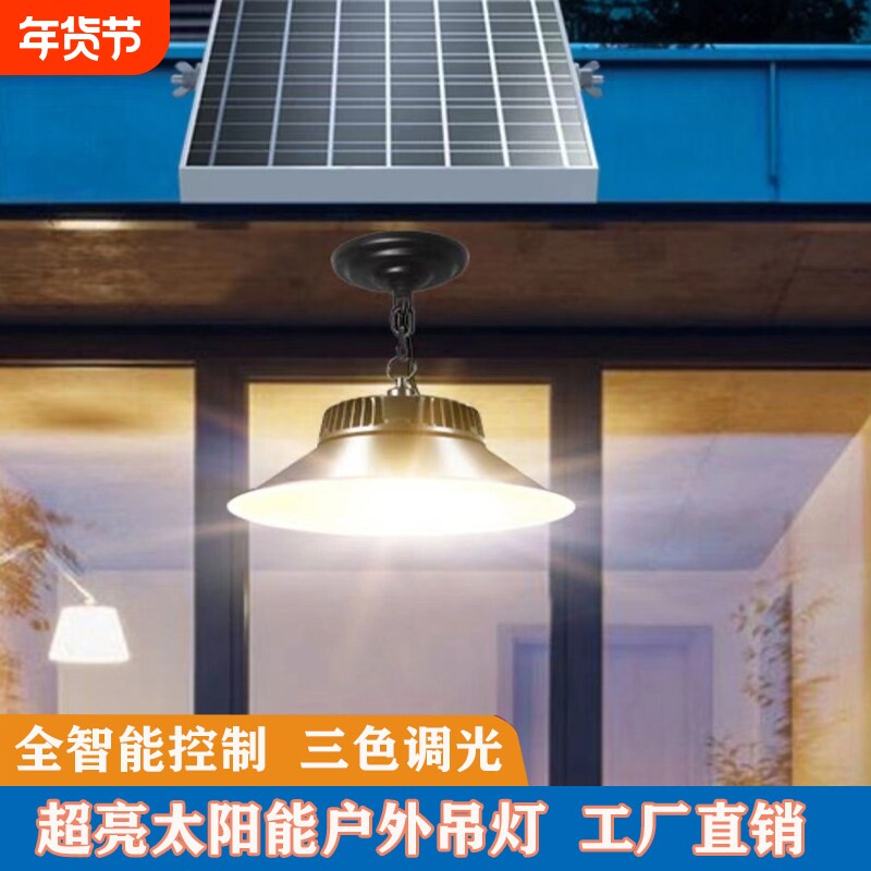 太阳能户外吊灯庭院家用室外防水超亮阳台阳光房凉亭照明吊灯