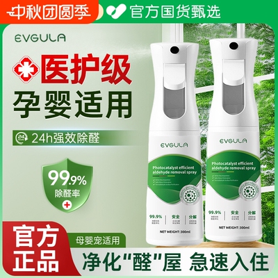 【胖東莱热销】一喷除醛新房秒住