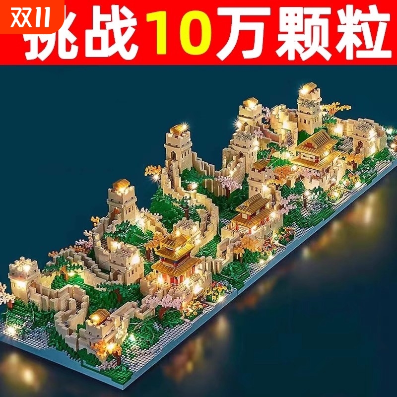 【特价清仓】万里长城全景积木