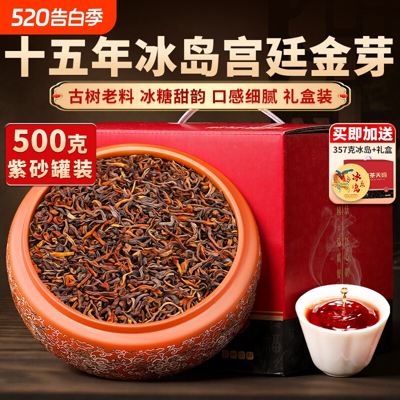 普洱茶熟茶十年以上冰岛老班章特级宫廷金芽古树熟茶叶礼盒装金毫