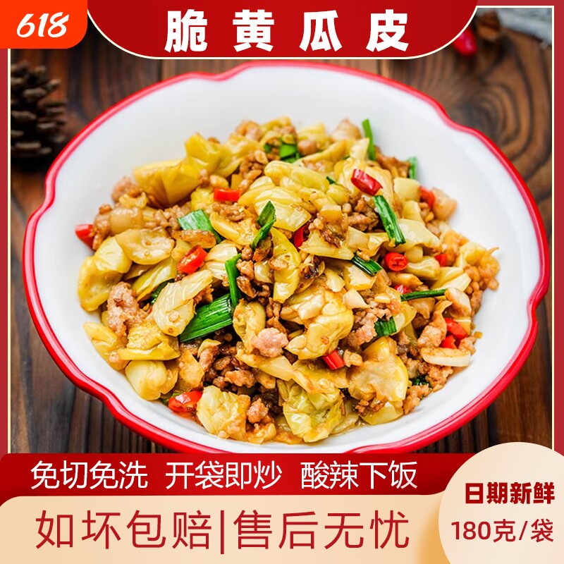 脆黄瓜皮湖南特产180克酸辣下饭快手菜即炒新鲜袋装腌制饭菜美味