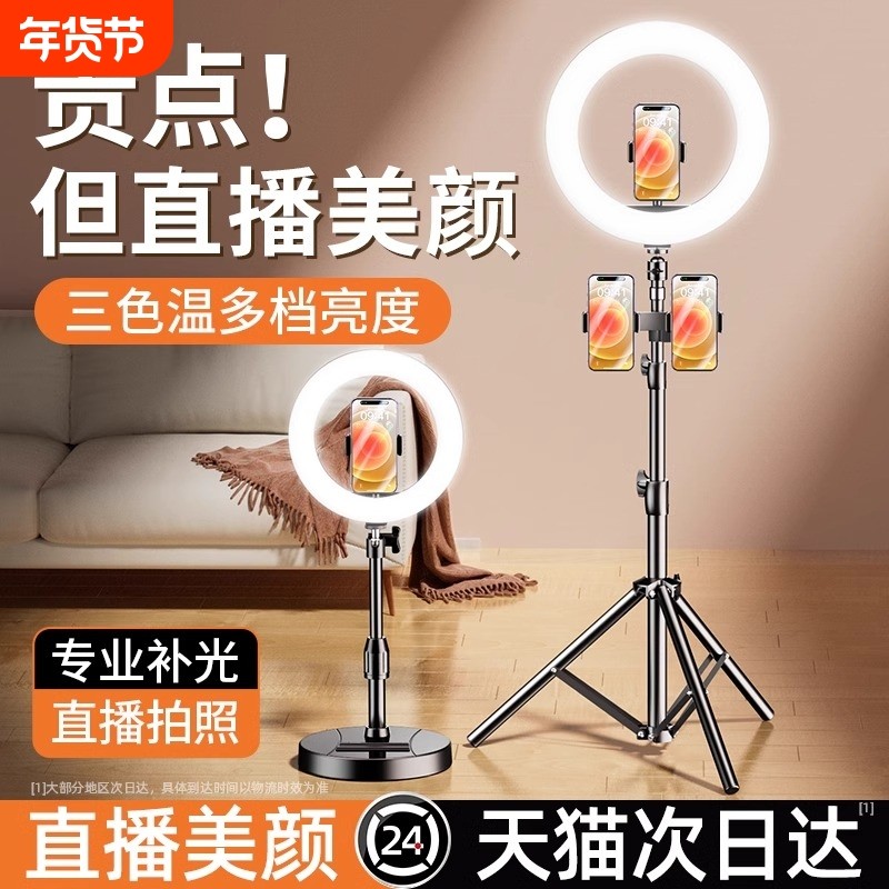 2024美颜手机直播支架补光灯设备全套抖音拍摄支撑架自拍新款桌面