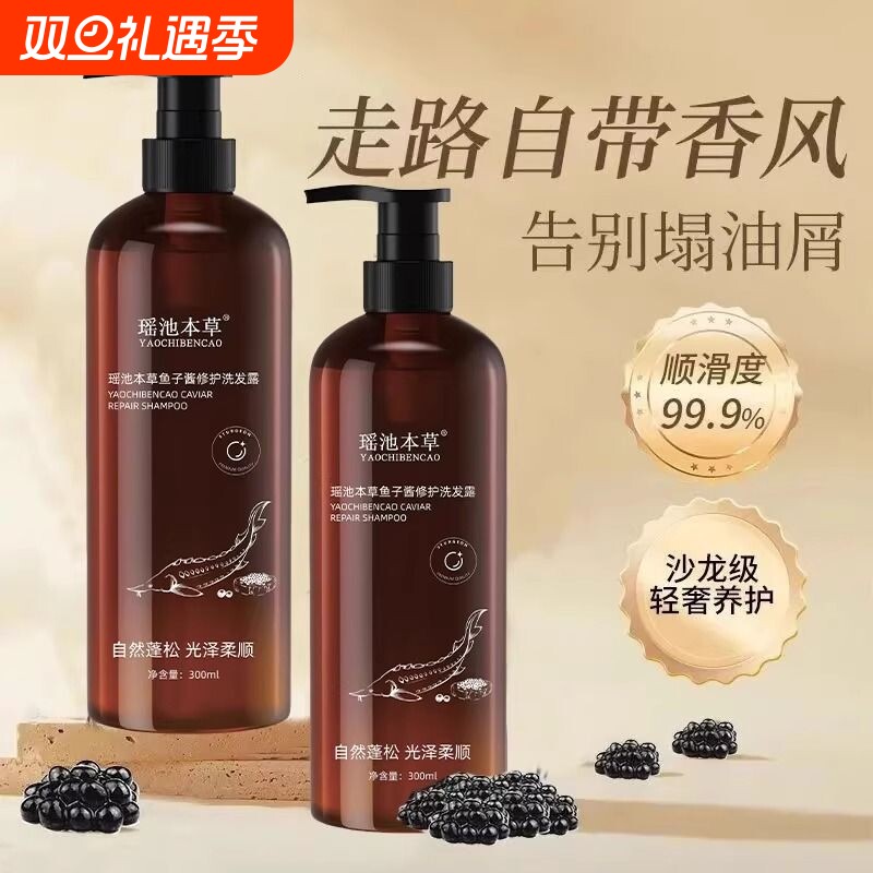瑶池本草鱼子酱洗发露抖同款音转头发变黑神器正品控油滋养修护