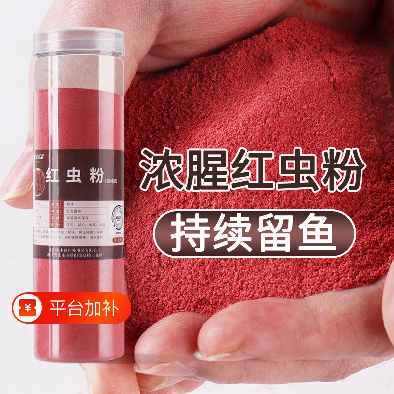 威拓森红虫粉南极磷虾粉野钓用浓腥钓鱼专用鲫鲤鱼饵料溪流草鱼