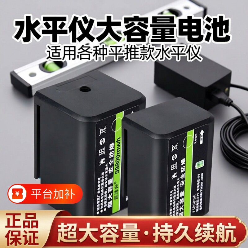 红外线水平仪的电池超大容量平推通用型配件充电器锂电池通用款