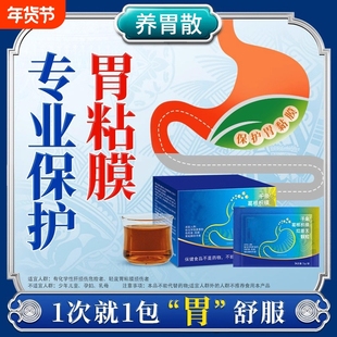 葛根枳椇颗粒红景天调理胃痛胀保护胃反酸黏膜改善肠道功能