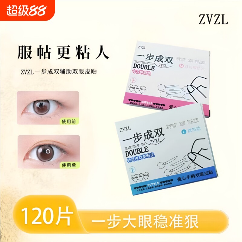 ZVZL一步成双定位双眼皮贴定位隐形自然无痕持久定型爱心手柄