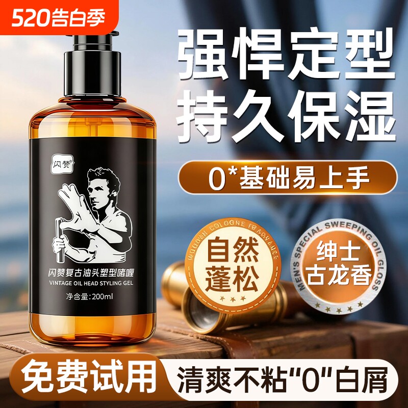 啫喱膏男士定型保湿啫喱水持久留香背头造型神器油头发油发胶发蜡
