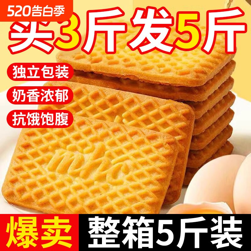 牛奶饼干整箱5斤特浓牛乳特仑曲奇早餐好吃小零食批发独老式奶香