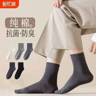 纯棉7A抗菌防臭袜吸汗新疆棉透气运动男短袜 薄款 袜子男士 中筒夏季