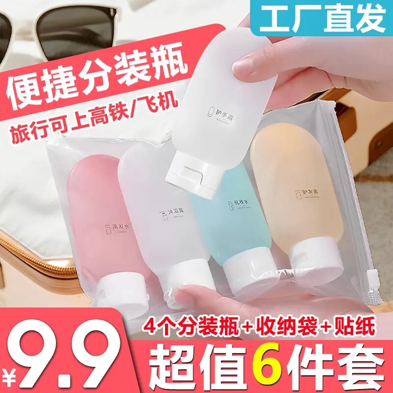 旅行分装瓶洗发水沐浴露洗漱套装旅游用品化妆品便携小样空瓶乳液