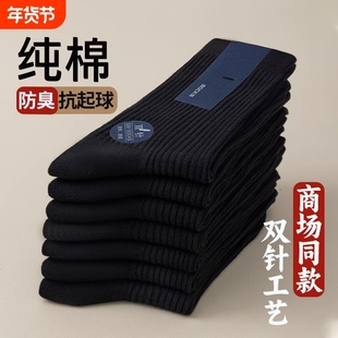 诸暨袜子男士秋冬季纯棉防臭中筒袜运动吸汗春秋休闲商务男士长袜
