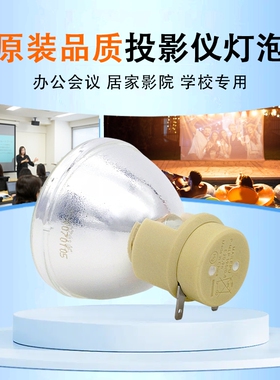 适用于奥图码投影机灯泡D741ST T766ST HD26 ES551 EX538 HD200X HD20-LV EH1020 EX612 EX615 GT750投影灯泡