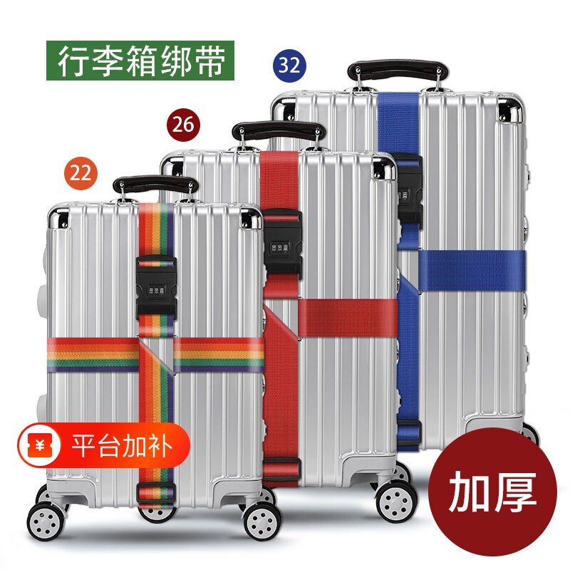 行李箱绑带固定十字打包带托运拉杆箱子保护密码锁捆绑绳旅行箱