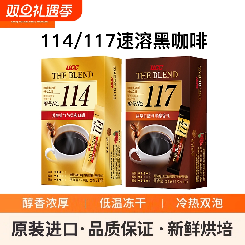 马来西亚进口UCC悠诗诗黑咖啡