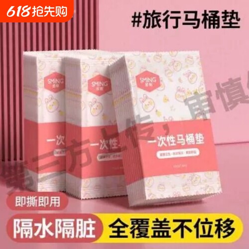 一次性马桶垫全覆盖独立包装加厚坐垫纸旅行加大产妇厕所酒店专用