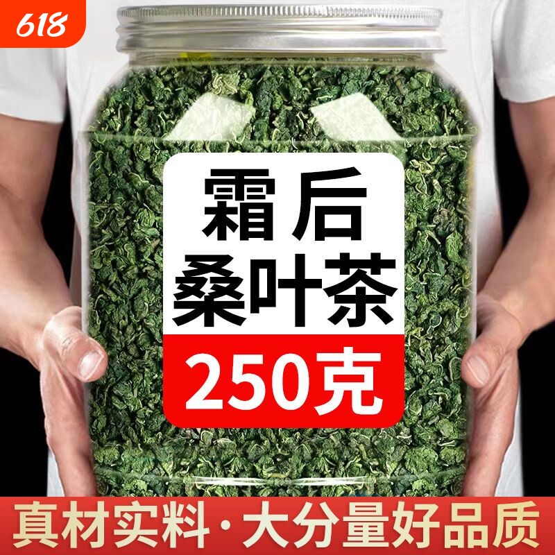 霜后桑叶中药材茶新鲜500克正品干霜打特优降泡水养生茶食用