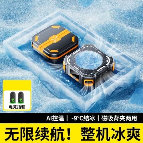 无需插电】手机磁吸降温散热器