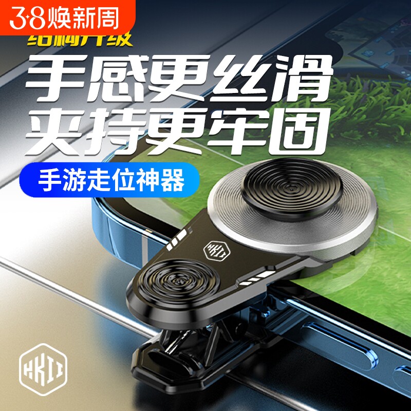 新款走位神器手机游戏按键辅助器地下城手游手柄球球大作战外设荣耀打传奇王者摇杆吃鸡方向键坦克世界闪击战
