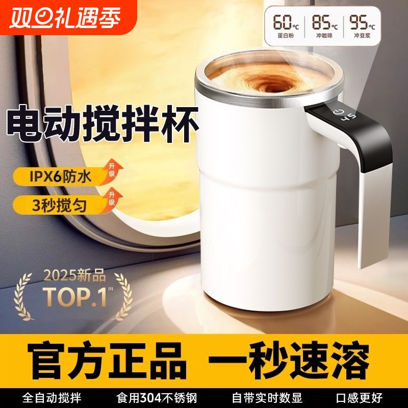 新款全自动电动搅拌杯冲泡豆浆牛奶粉食品级咖啡杯磁力杯子摇摇杯