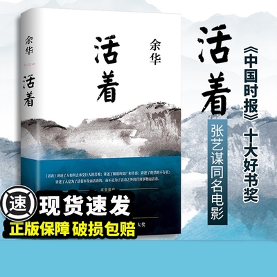 活着余华青少年课外读物励志