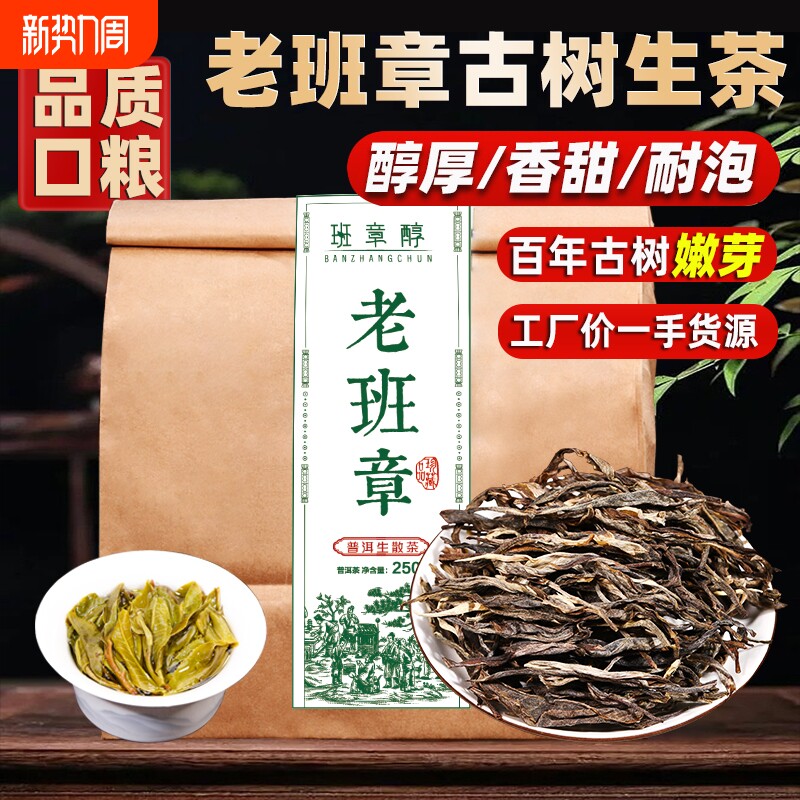 老班章普洱茶生茶散茶新茶春茶云南古树茶生普洱口粮茶茶叶自己喝