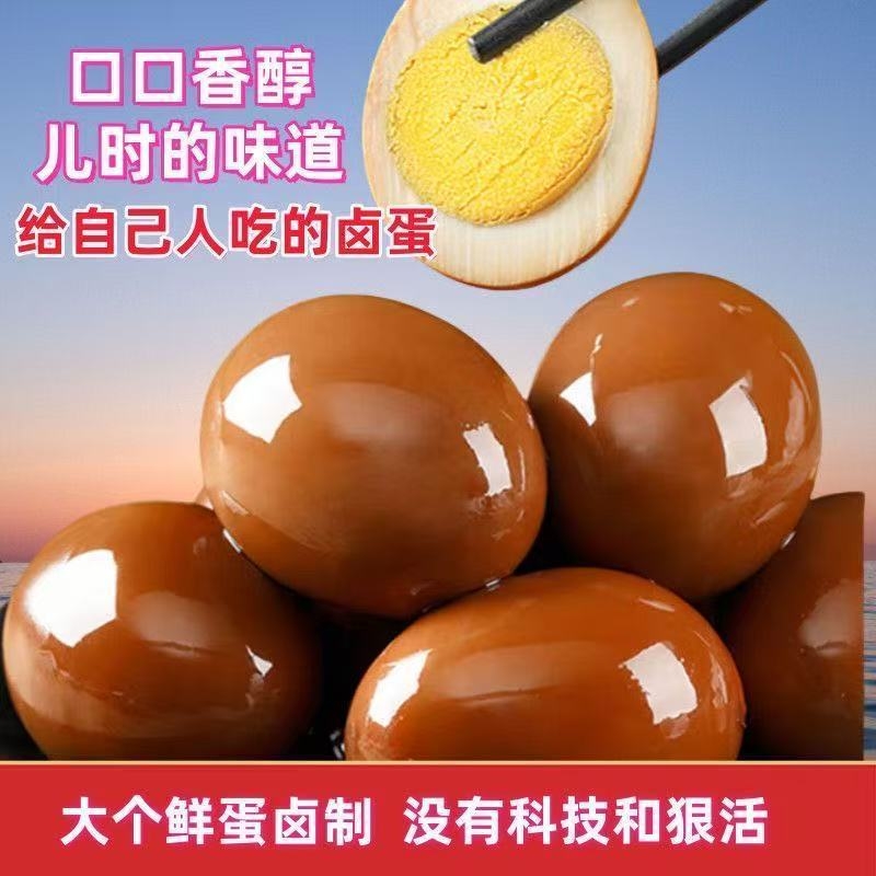 东门外五香卤蛋五香秘制咸香Q弹