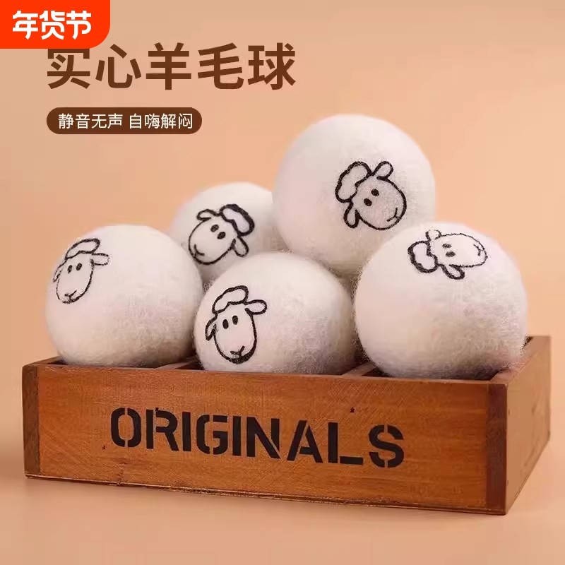 猫咪球静音羊毛球玩具自嗨解闷神器逗猫棒耐咬猫玩消耗薄荷实心,宠物/宠物食品及用品,橡胶球/球形玩具,淘宝优惠券,粉丝福利购,淘宝优惠卷