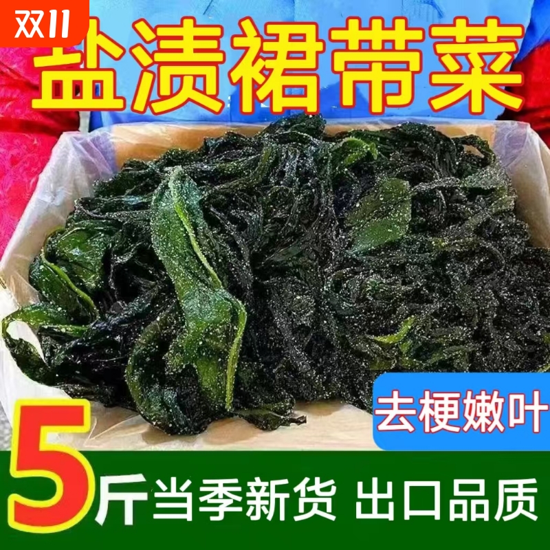 裙带菜盐渍海带苗海白菜无沙少盐火锅麻辣烫新鲜优选正宗食材批发