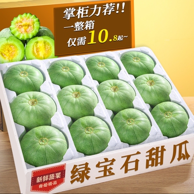 绿宝石甜瓜脆甜小香瓜甜瓜当季新鲜水果脆瓜甜瓜小香瓜现摘蜜瓜