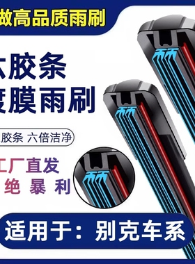 胶条别克雨刮器英朗GTXT威朗凯越君威昂科威原厂无骨雨刷静音防冻
