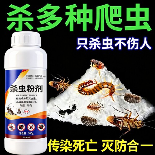 低毒菊酯粉剂杀虫剂|千人加购