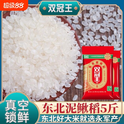 东北大米5斤新米10斤泥鳅稻米珍珠米黑龙江批发水稻现磨真空米业