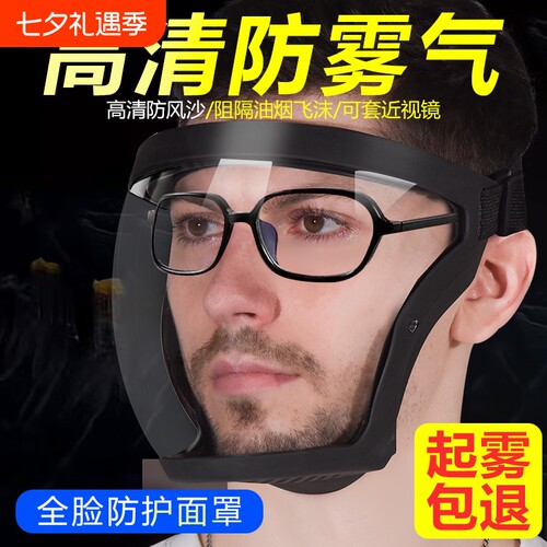 【网红推荐】高透不起雾防护面罩