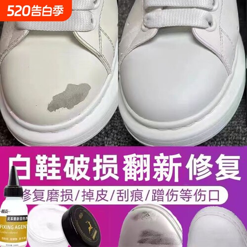 补色剂划痕修复小白鞋磨损修补黑皮鞋包鞋油运动鞋白色皮革皮面