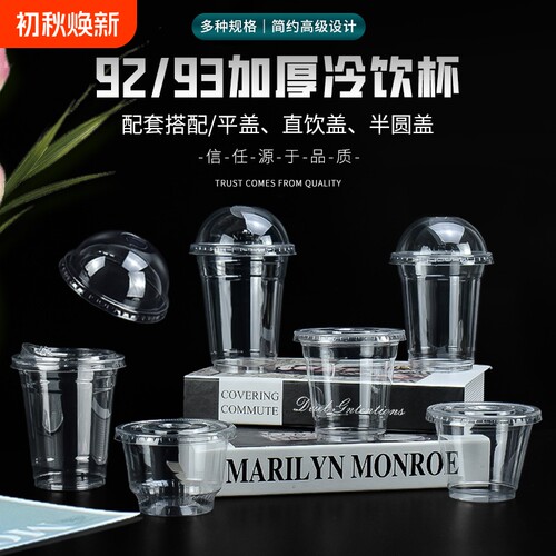 一次性奶茶杯子pet咖啡杯迷你版92/93口径350ml420c450冷饮杯带盖