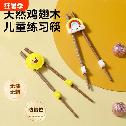 儿童筷子鸡翅木练习筷木质训练学习筷1-4-8岁宝宝专用辅助器餐具