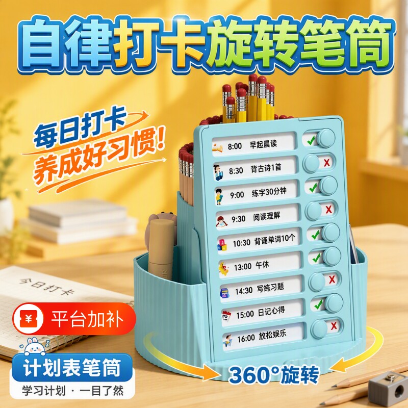 桌面自律打卡器笔筒旋转文具收纳盒笔盒笔架放装笔的笔桶创意摆件学习计划表360度学生打卡每日任务成就习惯