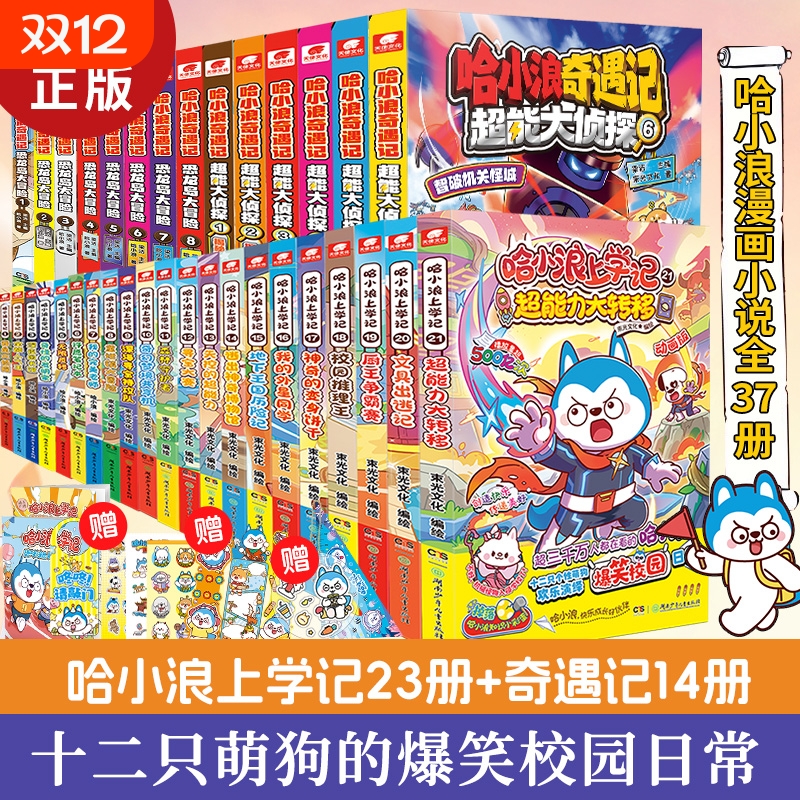 哈小浪上学记漫画全集系列